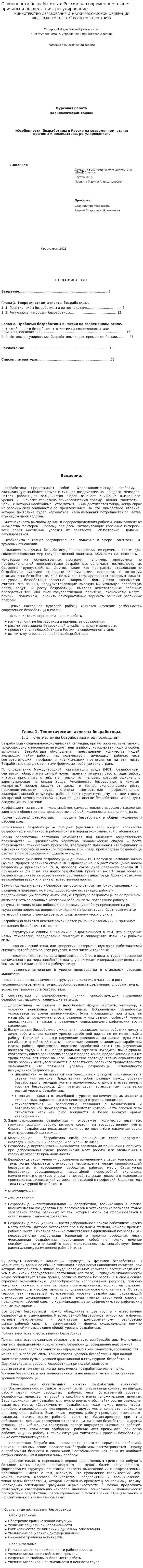 Особенности безработицы в России на современном этапе: причины и последствия, регулирование