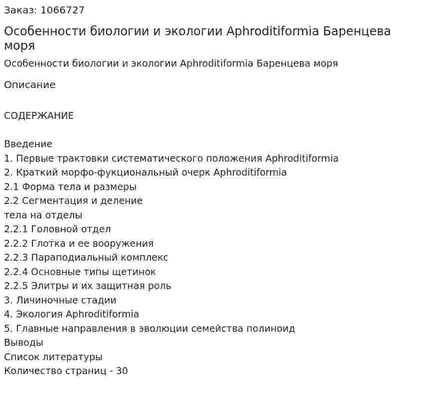 Особенности биологии и экологии Аphroditiformia Баренцева моря (курсовая работа) 