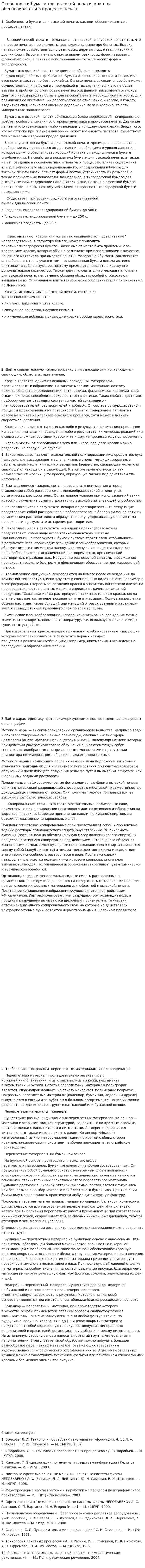 Особенности бумаги для высокой печати, как они обеспечиваются в процессе печати