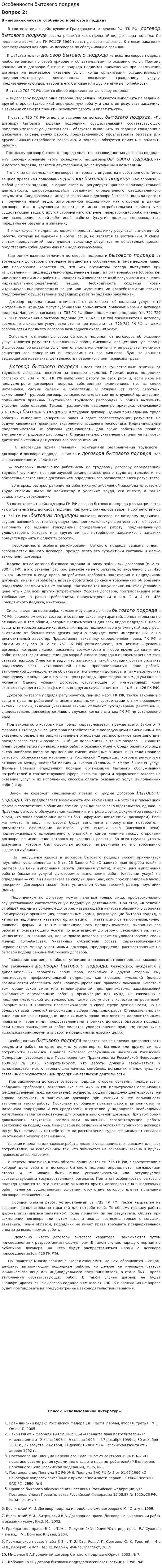 Особенности бытового подряда