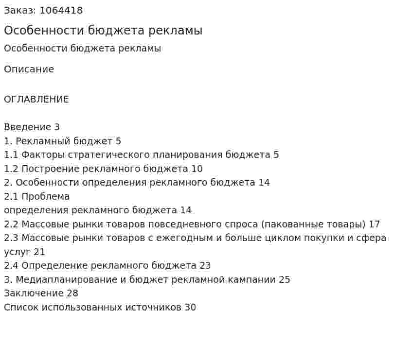 Особенности бюджета рекламы (курсовая работа) 