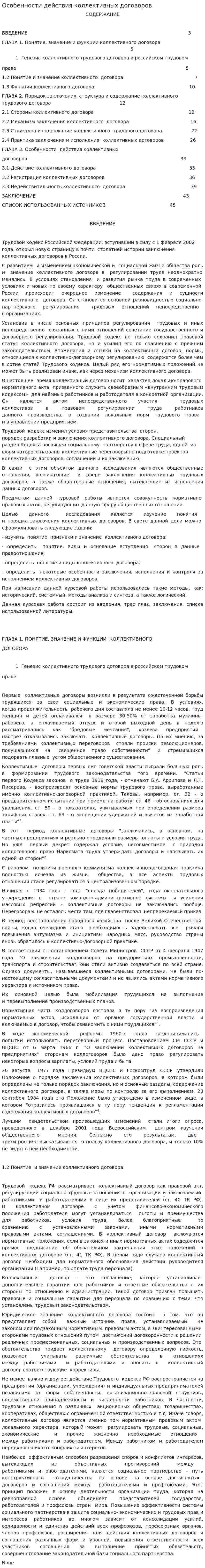 Особенности действия коллективных договоров. 3