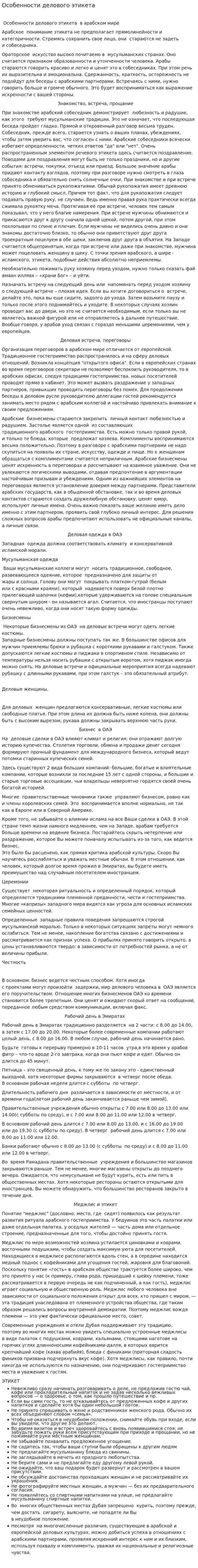 Особенности делового этикета. 2