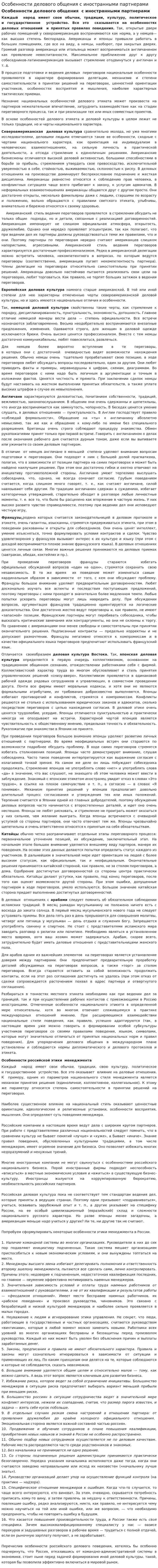 Особенности делового общения с иностранными партнерами. 3