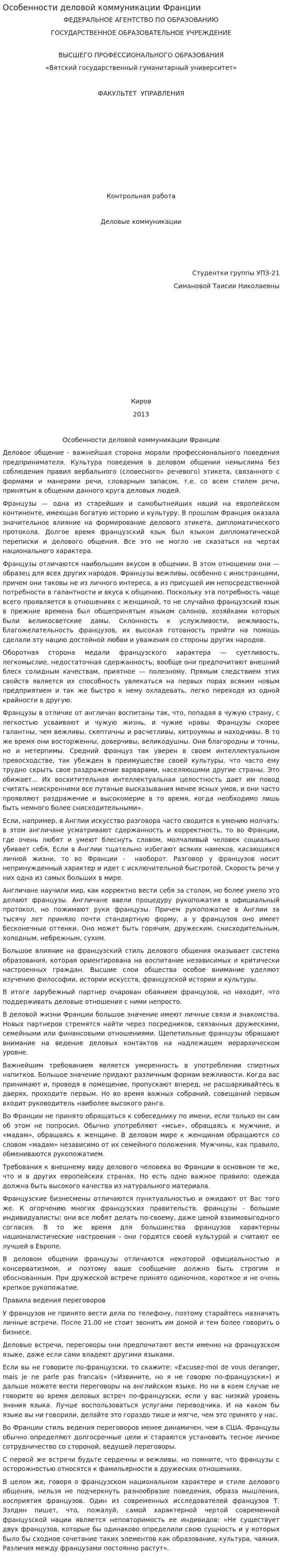 Особенности деловой коммуникации Франции