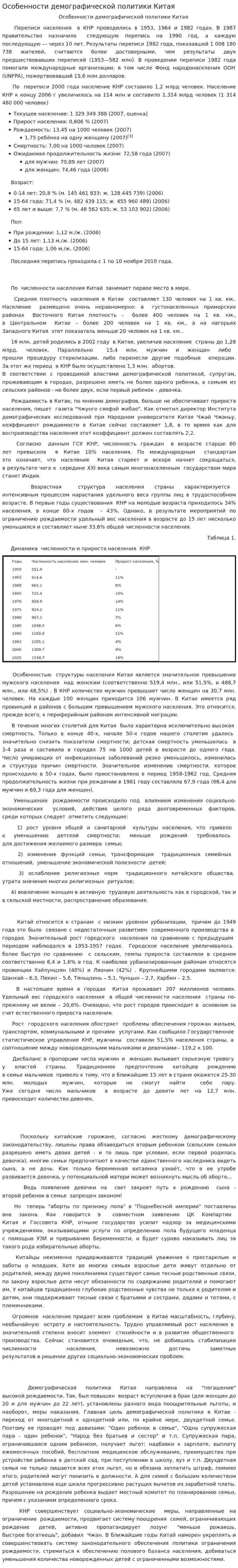 Особенности демографической политики Китая