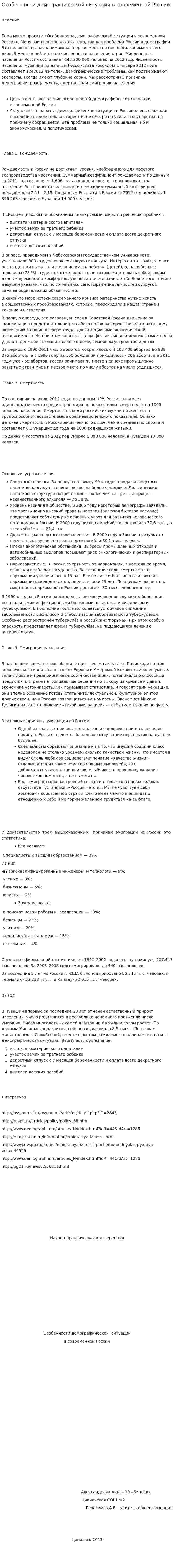 Особенности демографической ситуации в современной России