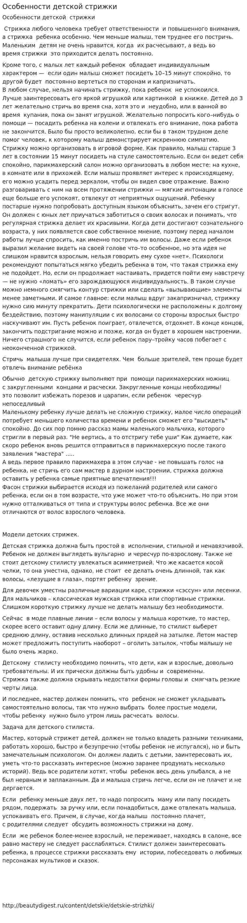 Особенности детской стрижки
