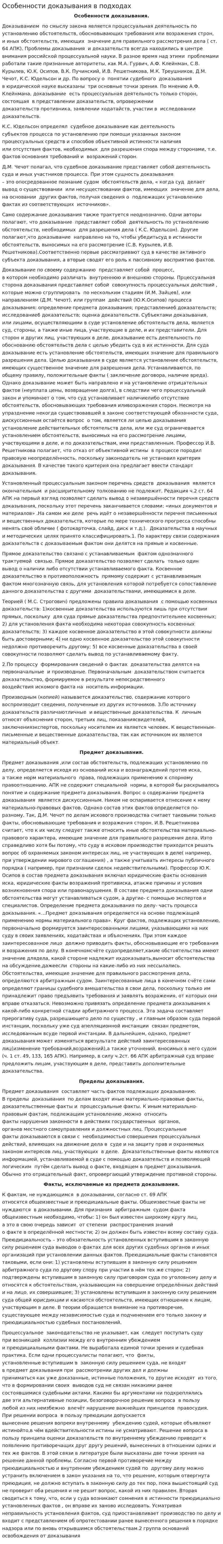 Особенности доказывания в подходах