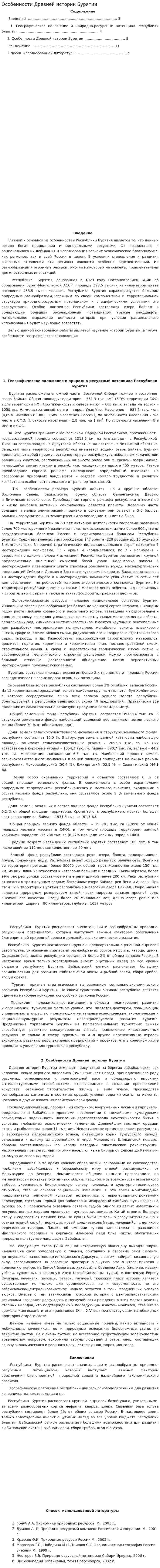 Особенности Древней истории Бурятии