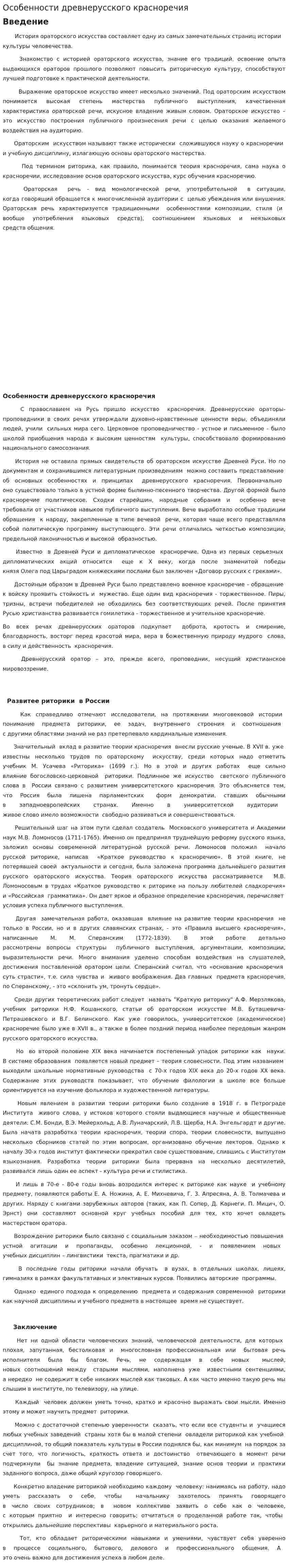 Особенности древнерусского красноречия