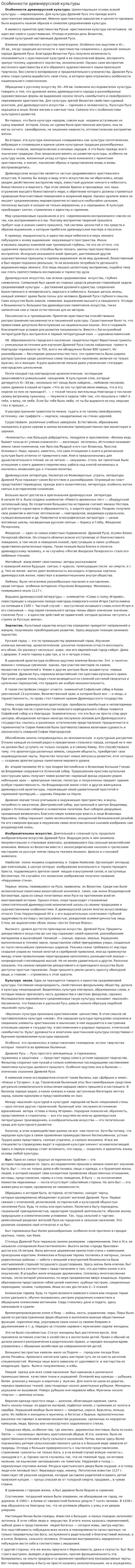 Особенности древнерусской культуры. 3
