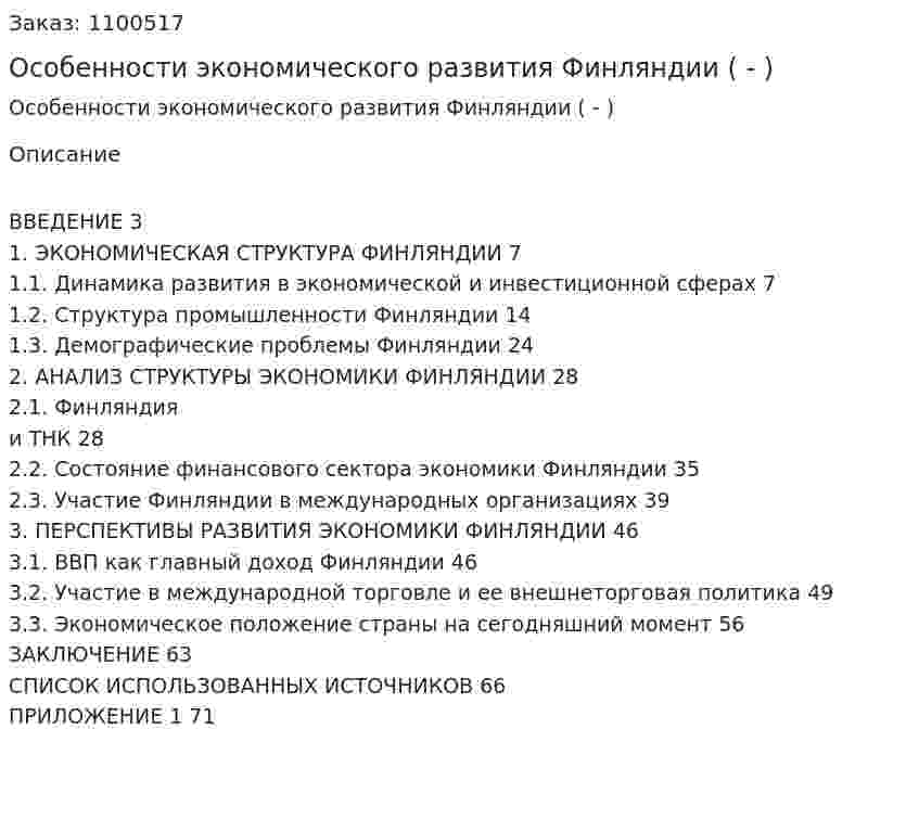 Особенности экономического развития Финляндии (Дипломная работа - ВКР) 