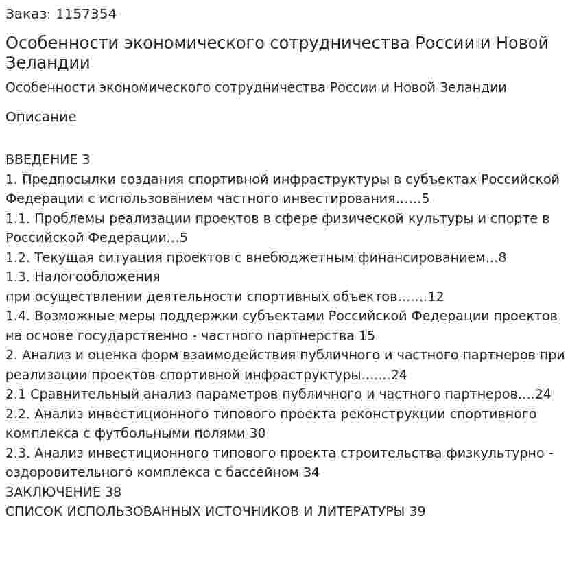 Особенности экономического сотрудничества России и Новой Зеландии (Курсовая работа) 