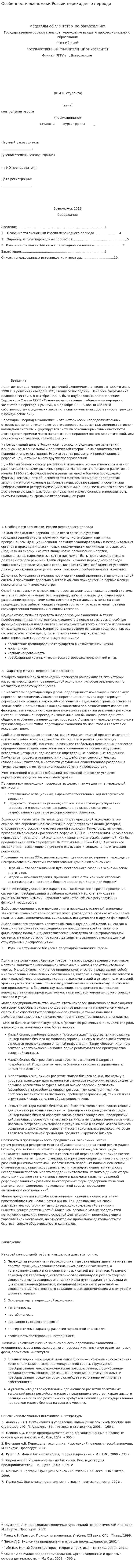 Особенности экономики России переходного периода