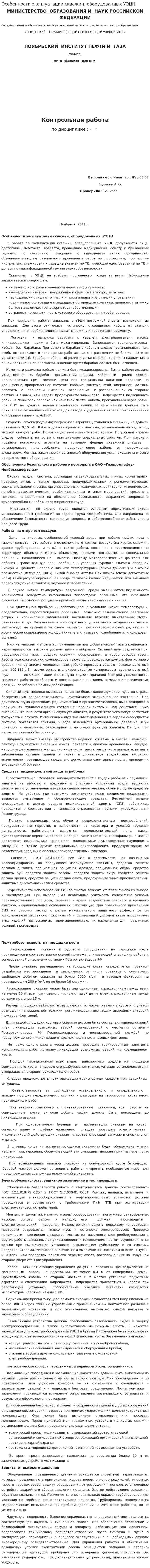 Особенности эксплуатации скважин, оборудованных УЭЦН