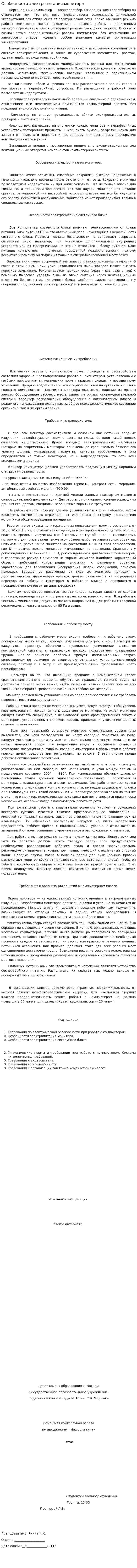 Особенности электропитания монитора