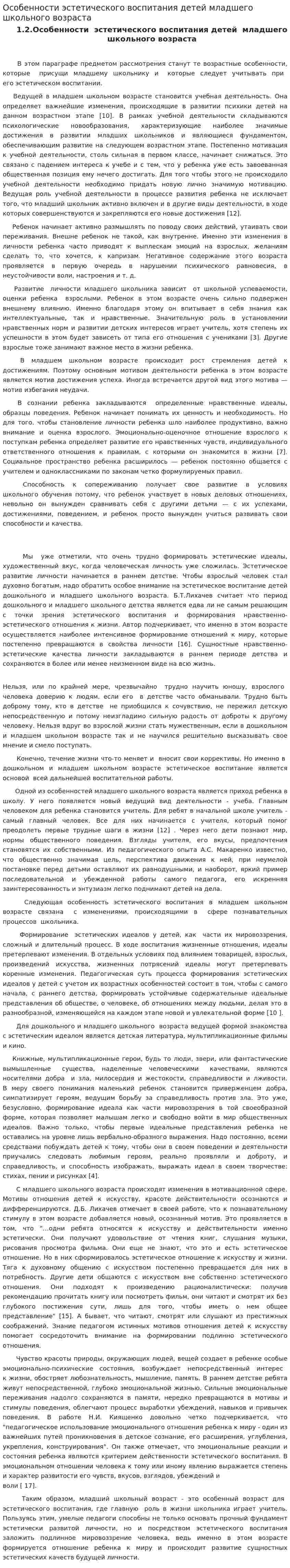 Особенности эстетического воспитания детей младшего школьного возраста