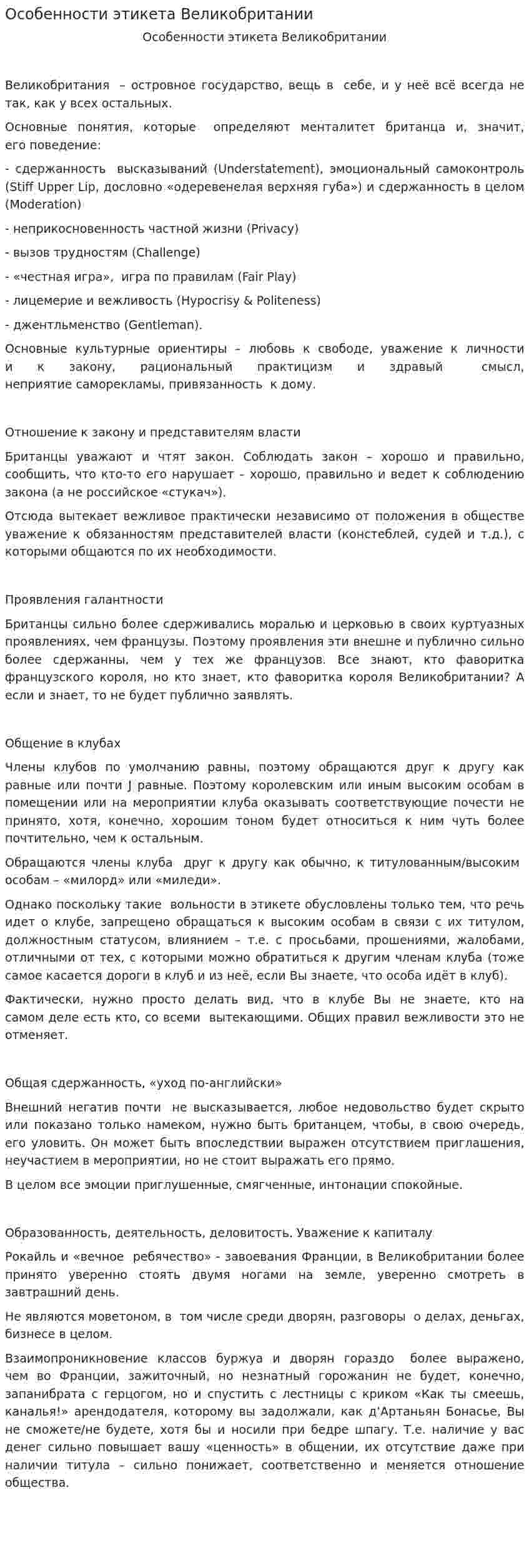 Особенности этикета Великобритании