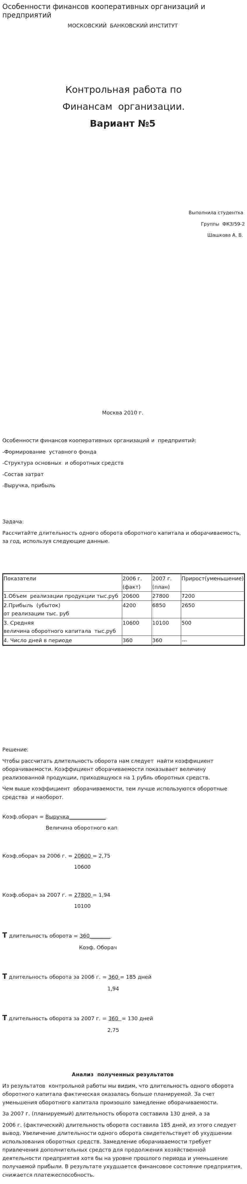 Особенности финансов кооперативных организаций и предприятий