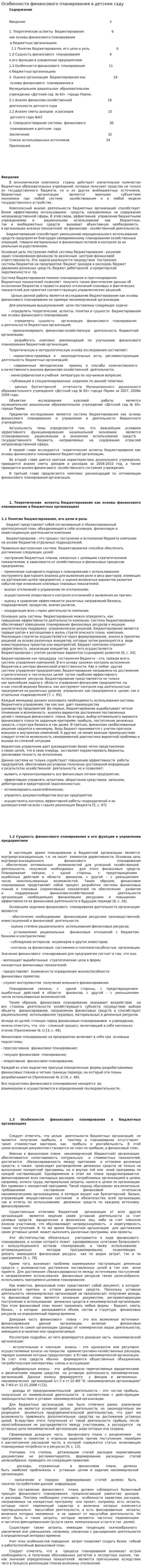 Особенности финансового планирования в детском саду