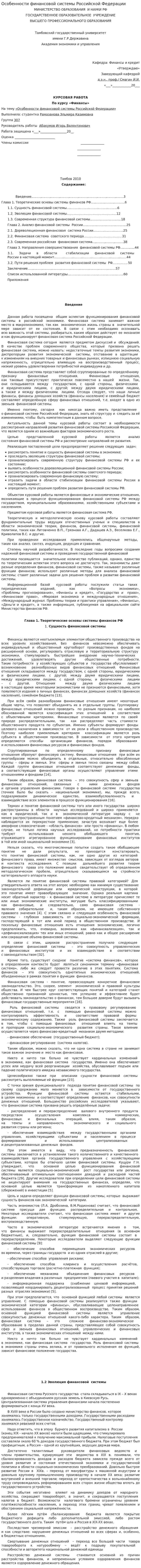 Особенности финансовой системы Российской Федерации. 2