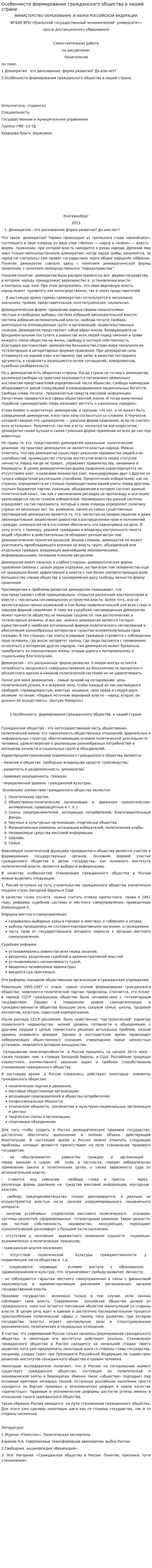 Особенности формирования гражданского общества в нашей стране