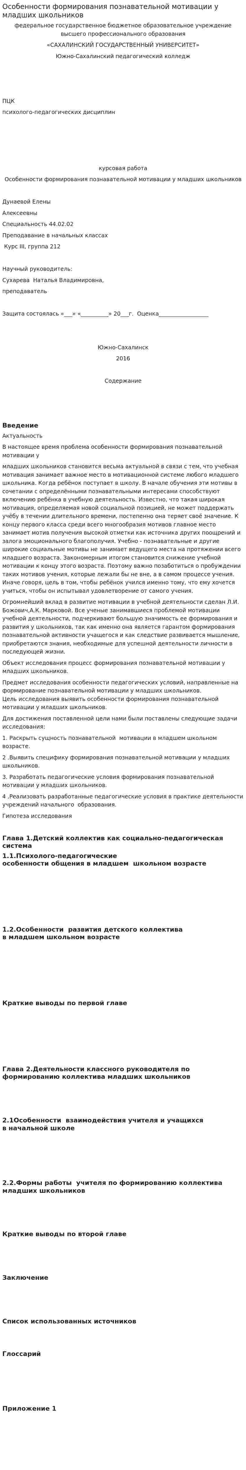 Особенности формирования познавательной мотивации у младших школьников