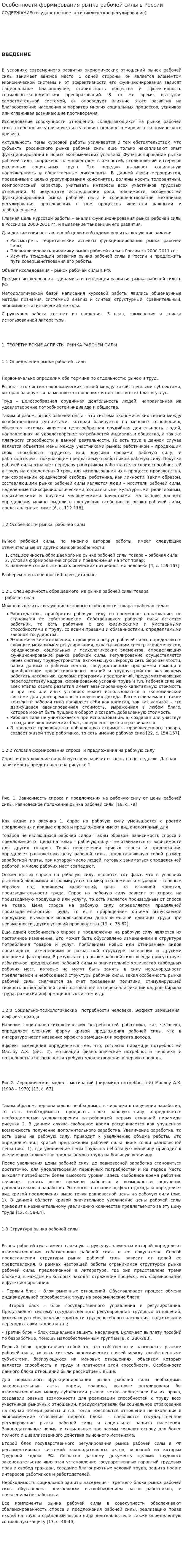 Особенности формирования рынка рабочей силы в России