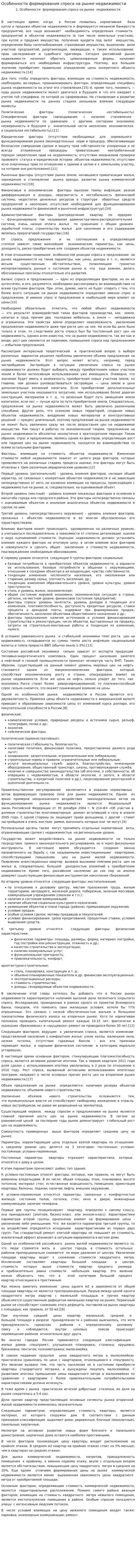 Особенности формирования спроса на рынке недвижимости