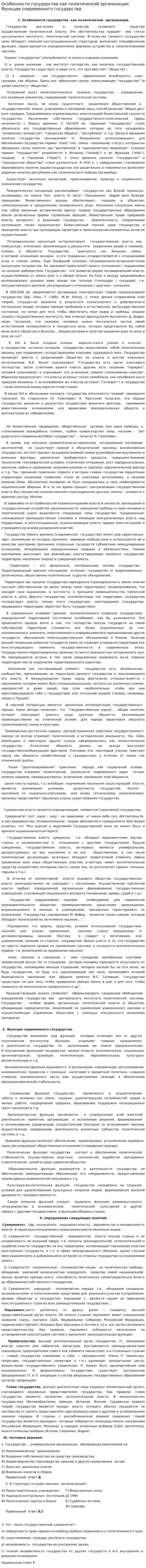Особенности государства как политической организации. Функции современного государства
