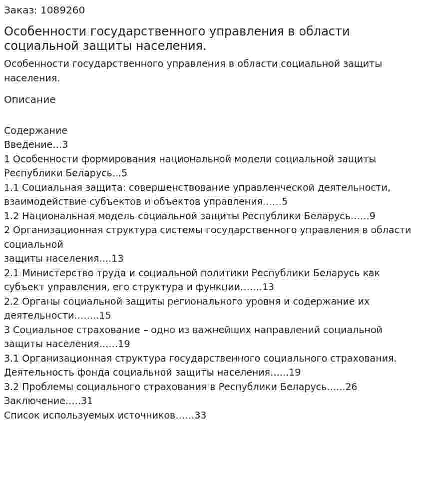 Особенности государственного управления в области социальной защиты населения. (курсовая работа) 