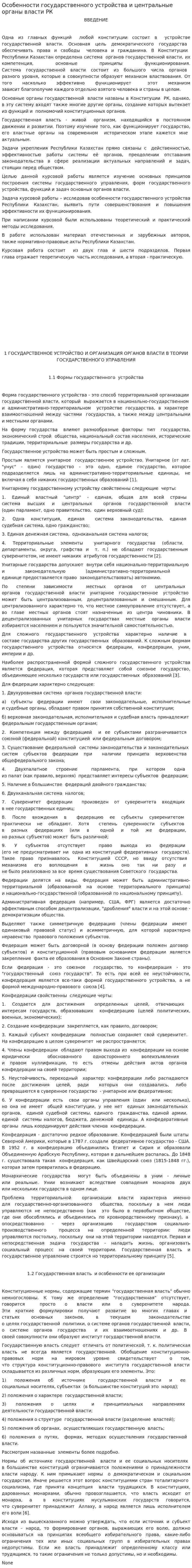 Особенности государственного устройства и центральные органы власти РК