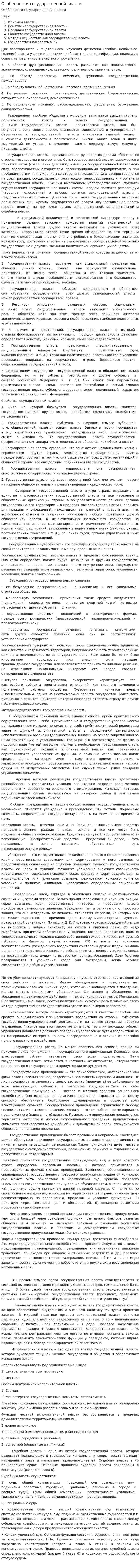 Особенности государственной власти