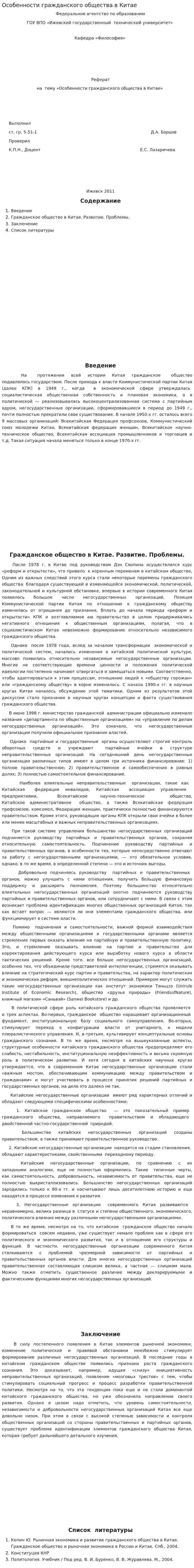 Особенности гражданского общества в Китае