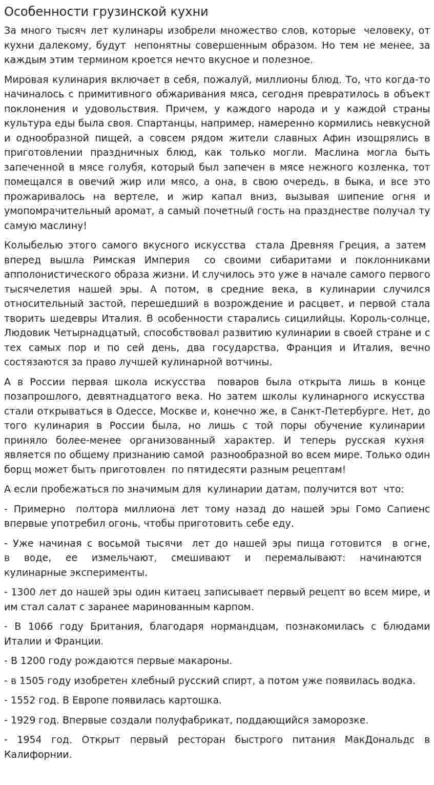 Особенности грузинской кухни