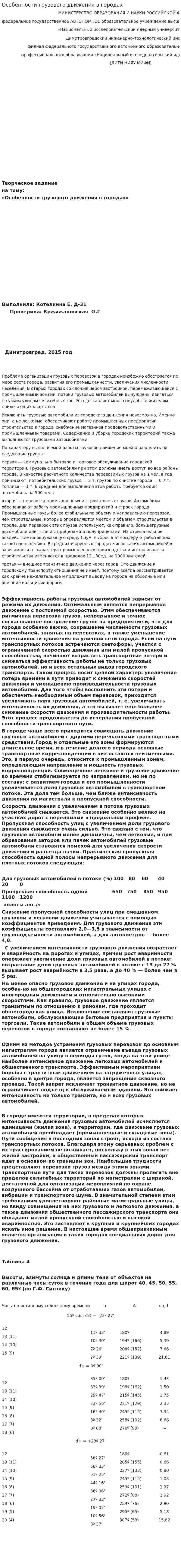 Особенности грузового движения в городах