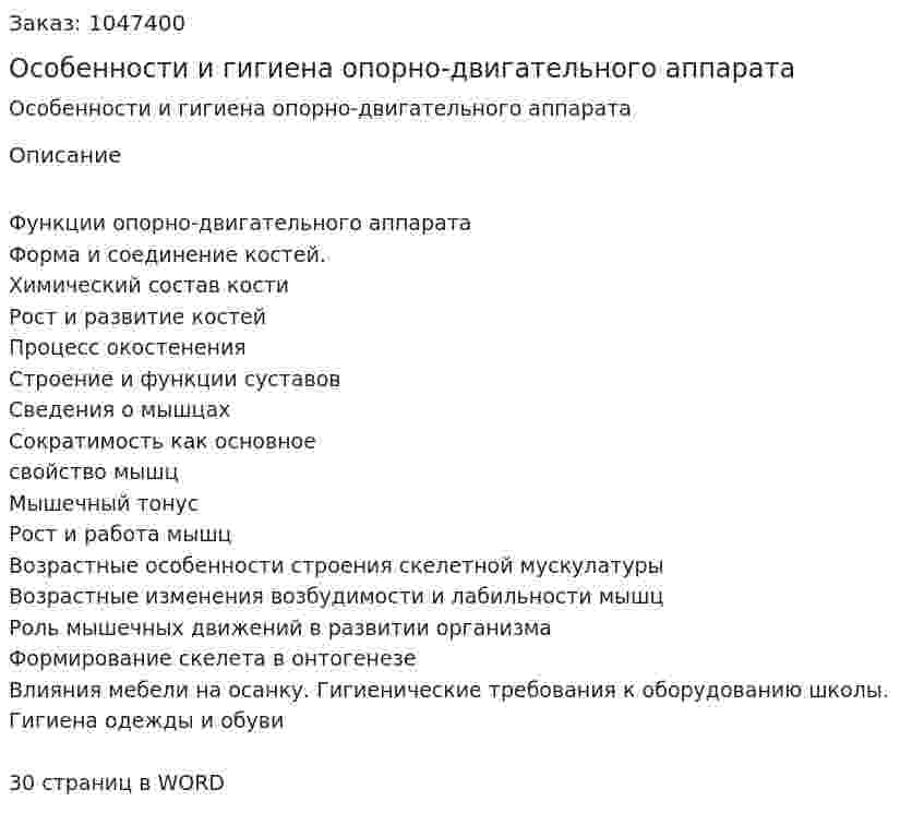 Особенности и гигиена опорно-двигательного аппарата (реферат) 