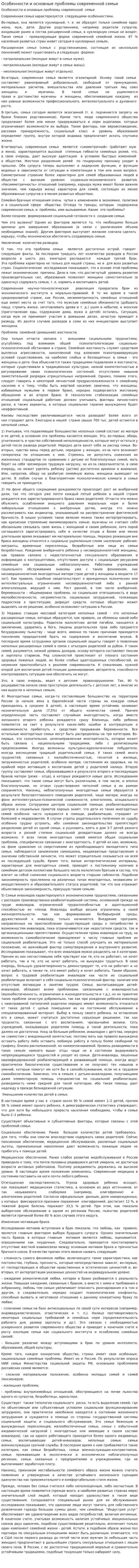 Особенности и основные проблемы современной семьи