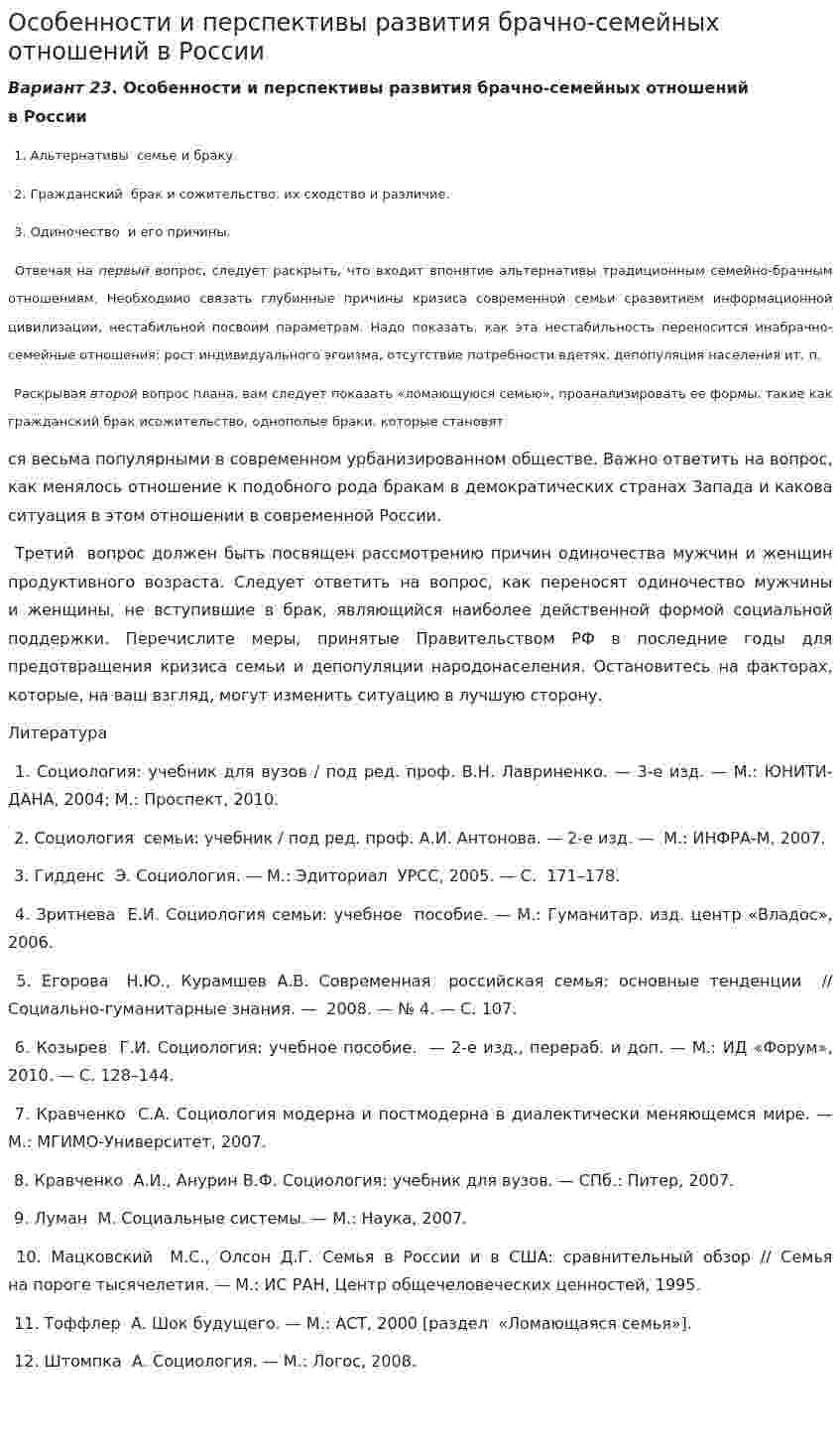 Особенности и перспективы развития брачно-семейных отношений в России