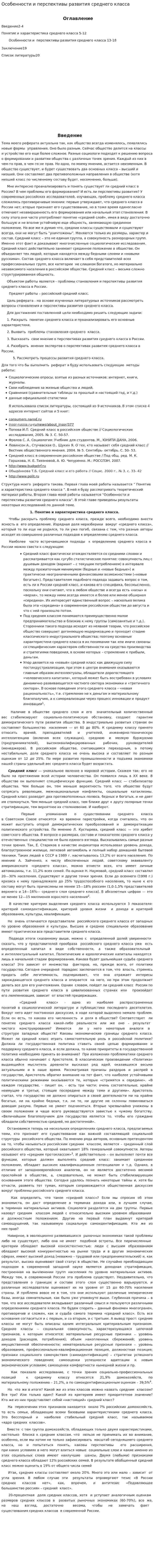 Особенности и перспективы развития среднего класса
