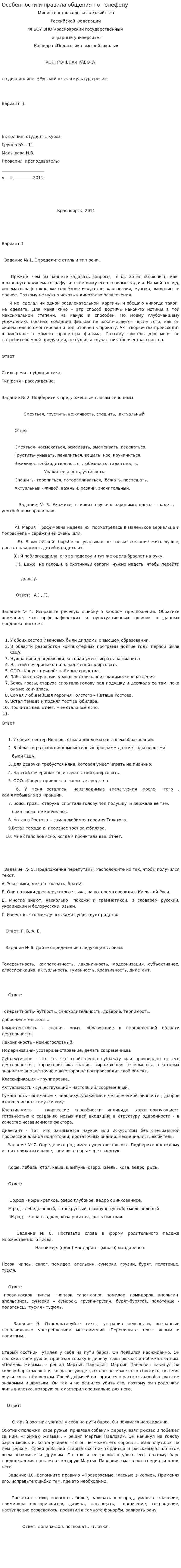 Особенности и правила общения по телефону