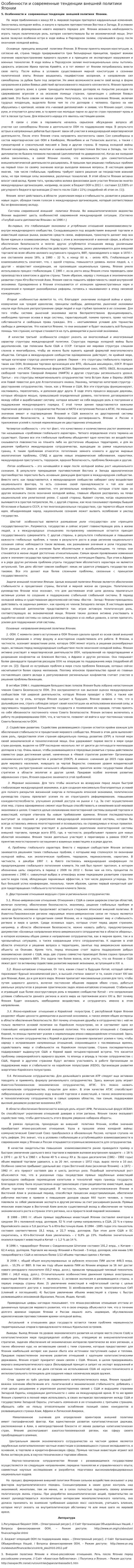 Особенности и современные тенденции внешней политики Японии
