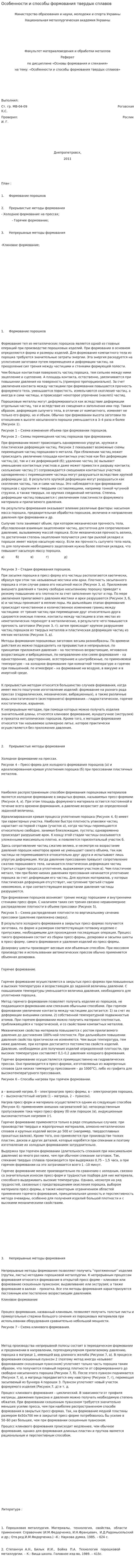 Особенности и способы формования твердых сплавов