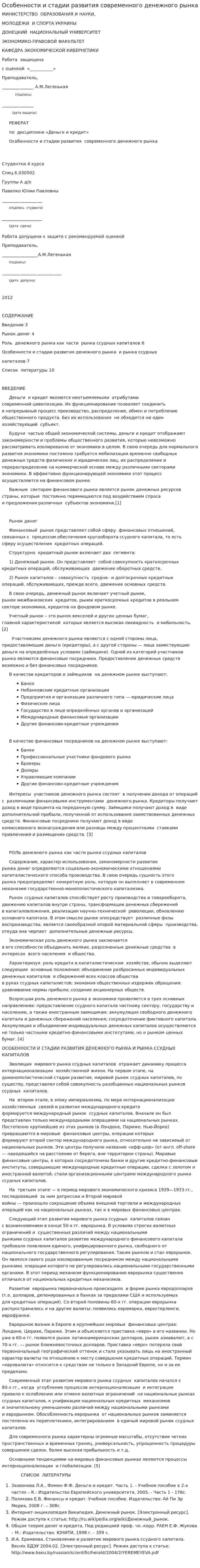 Особенности и стадии развития современного денежного рынка