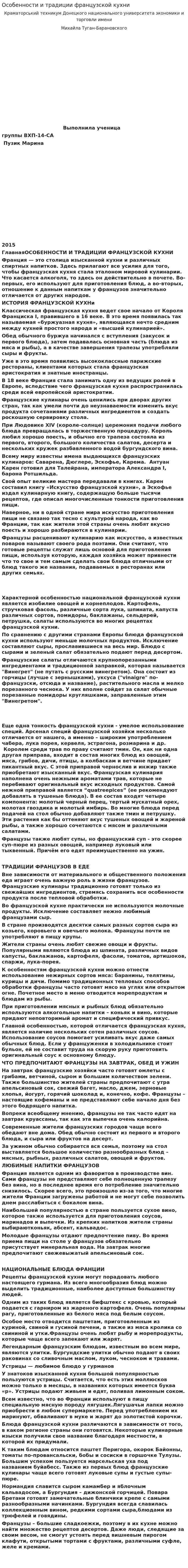 Особенности и традиции французской кухни