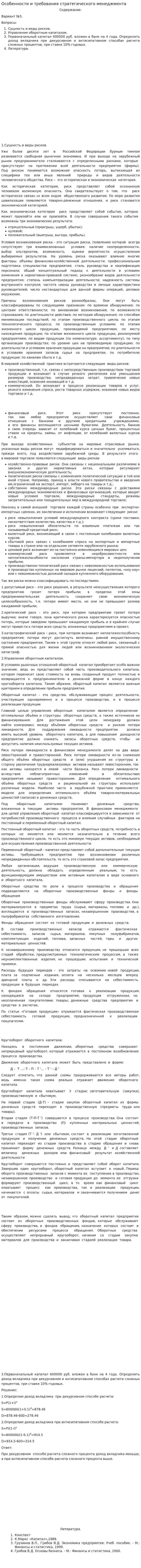 Особенности и требования стратегического менеджмента