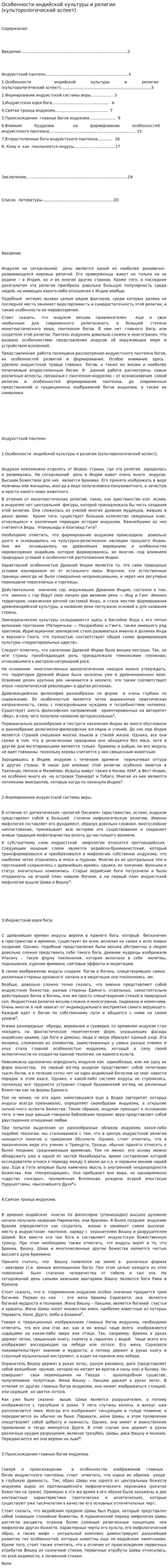 Особенности индийской культуры и религии (культорологический аспект)