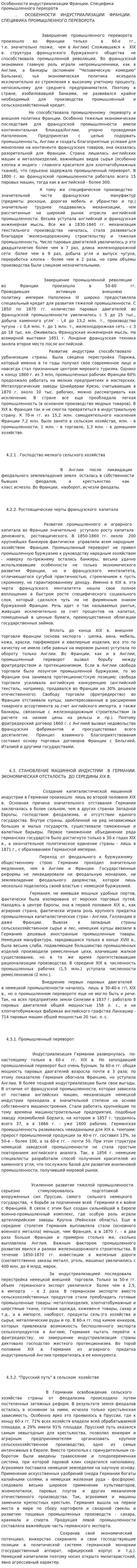 Особенности индустриализации Франции. Специфика промышленного переорота