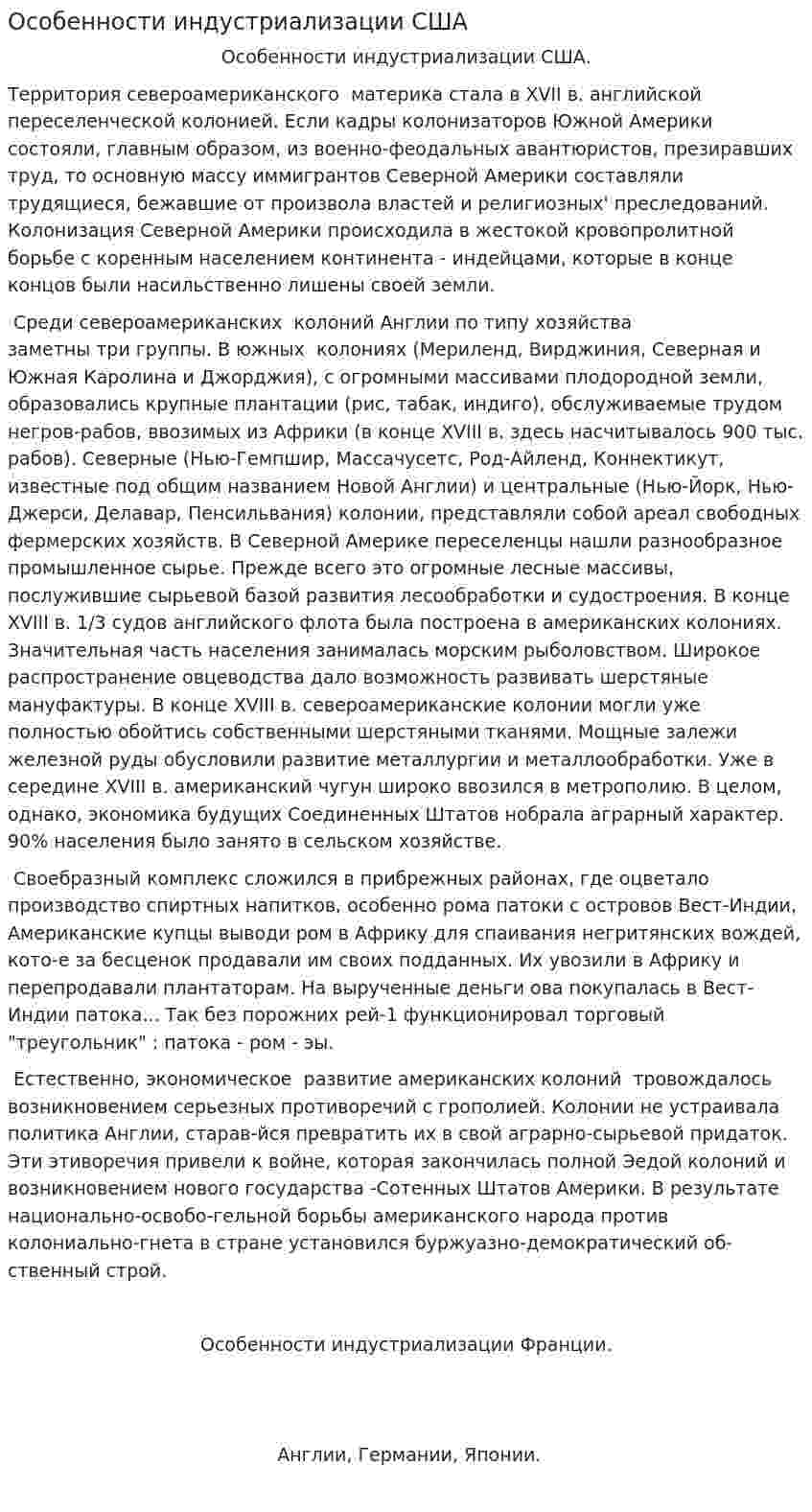 Особенности индустриализации США